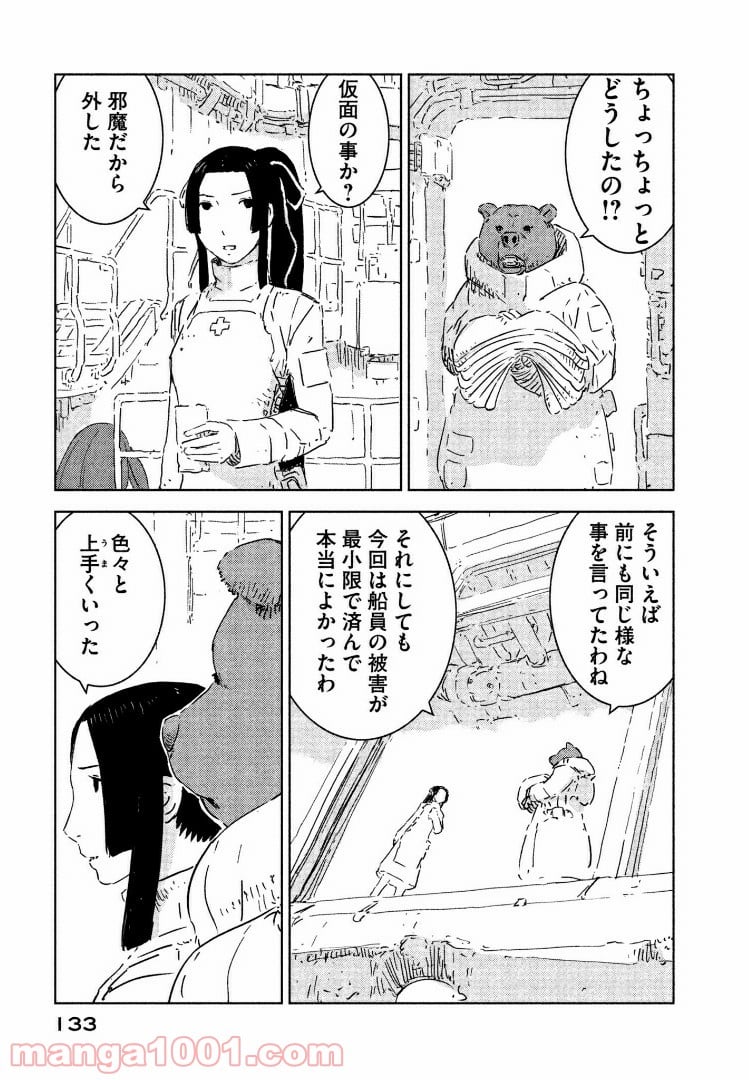 シドニアの騎士 第75話 - Page 25