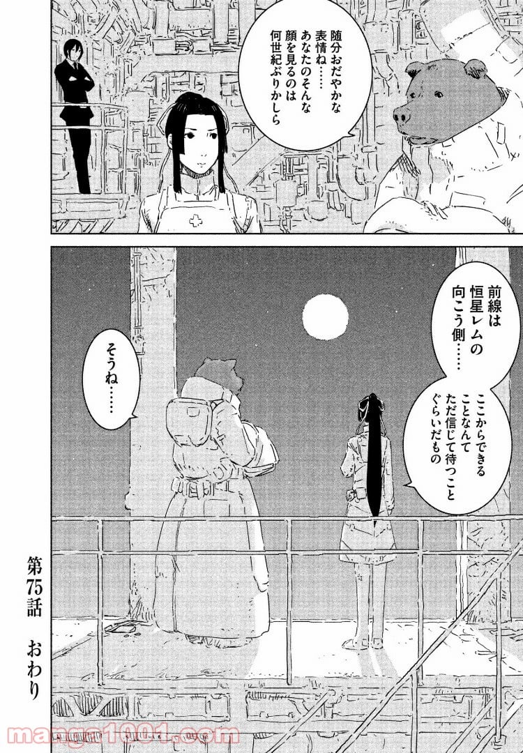 シドニアの騎士 第75話 - Page 26