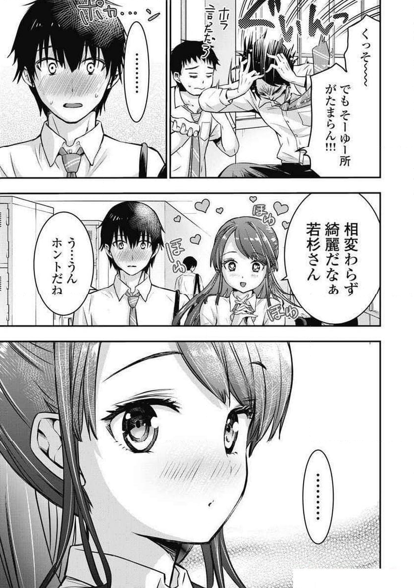 ボクらのリビドー - 第6話 - Page 7