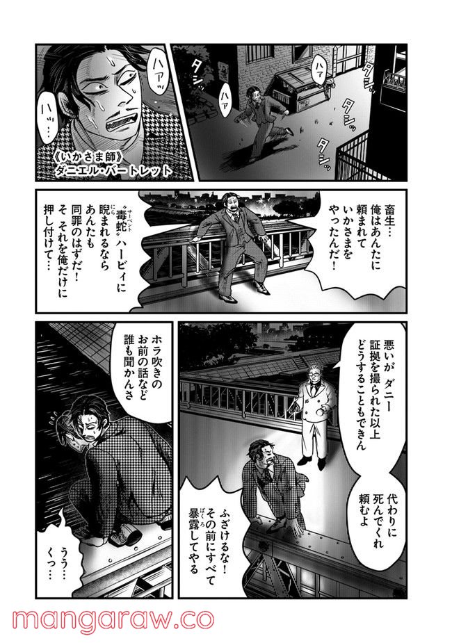 殺し屋はスマートウォッチに逆らえない 第6話 - Page 1