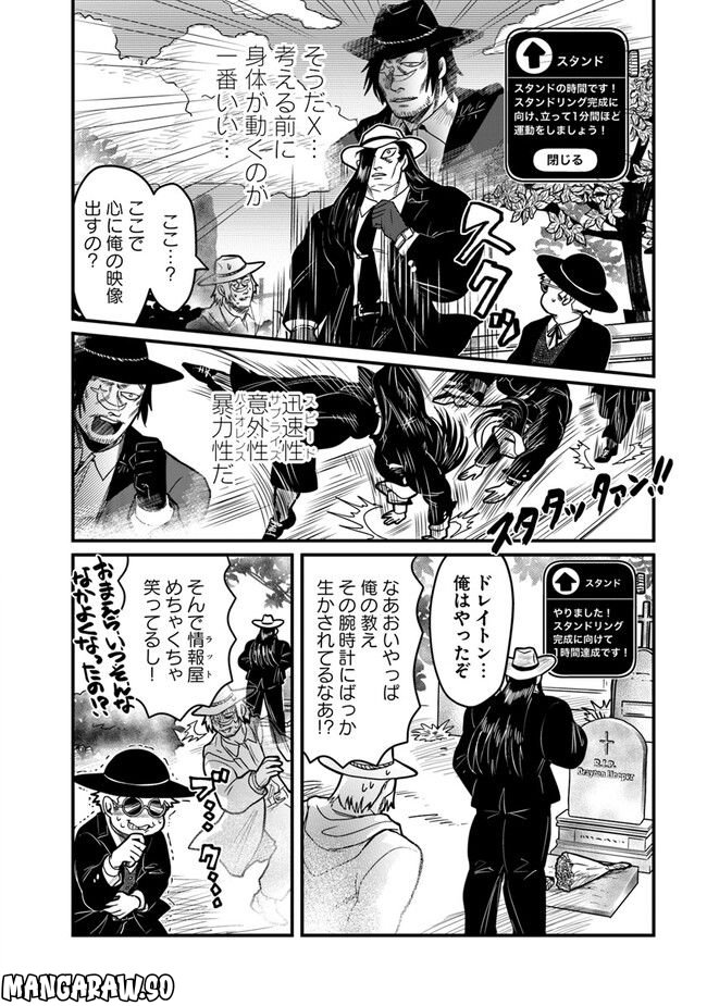 殺し屋はスマートウォッチに逆らえない 第17話 - Page 10