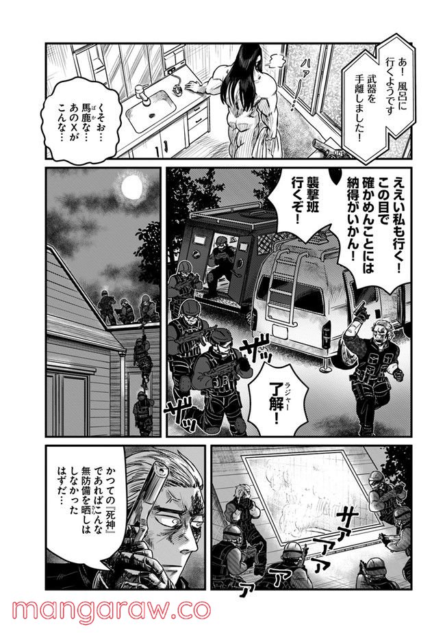 殺し屋はスマートウォッチに逆らえない 第5話 - Page 10