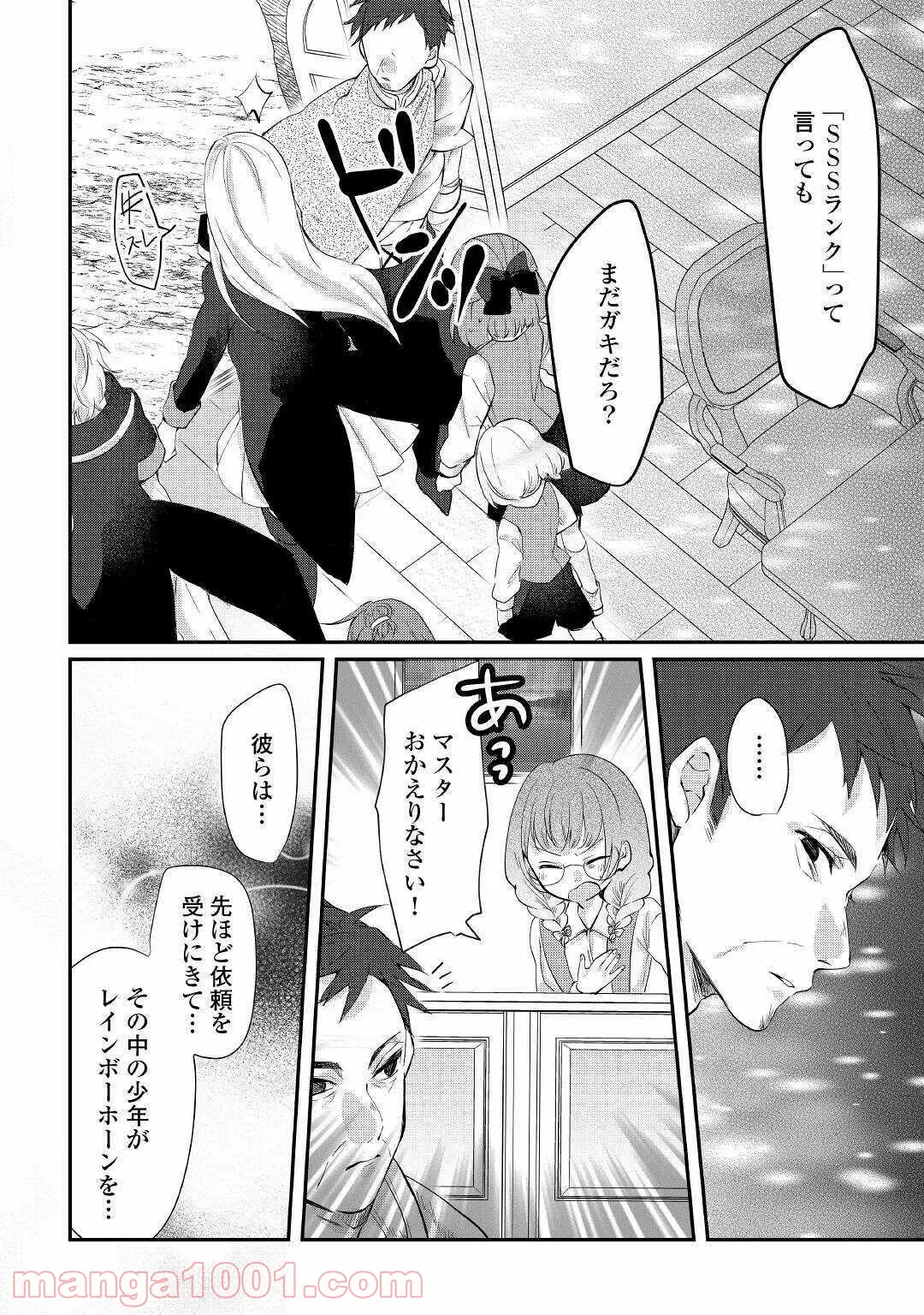 追い出されたら、何かと上手くいきまして 第6話 - Page 4