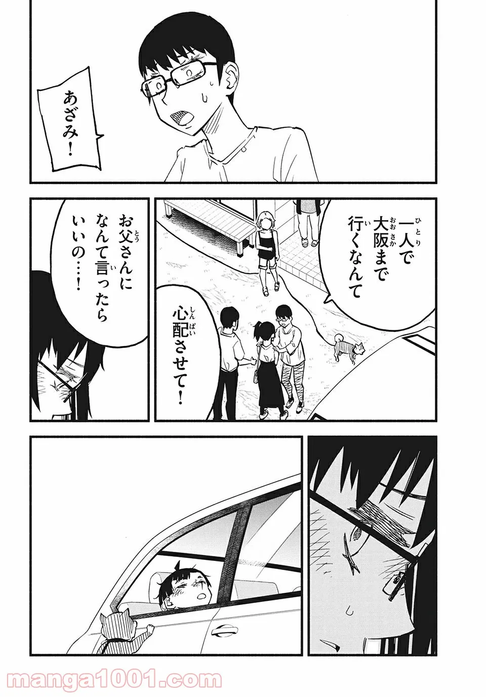 追い出されたら、何かと上手くいきまして - 第11話 - Page 6