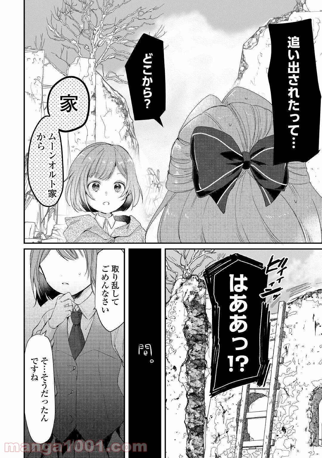 追い出されたら、何かと上手くいきまして - 第2話 - Page 4