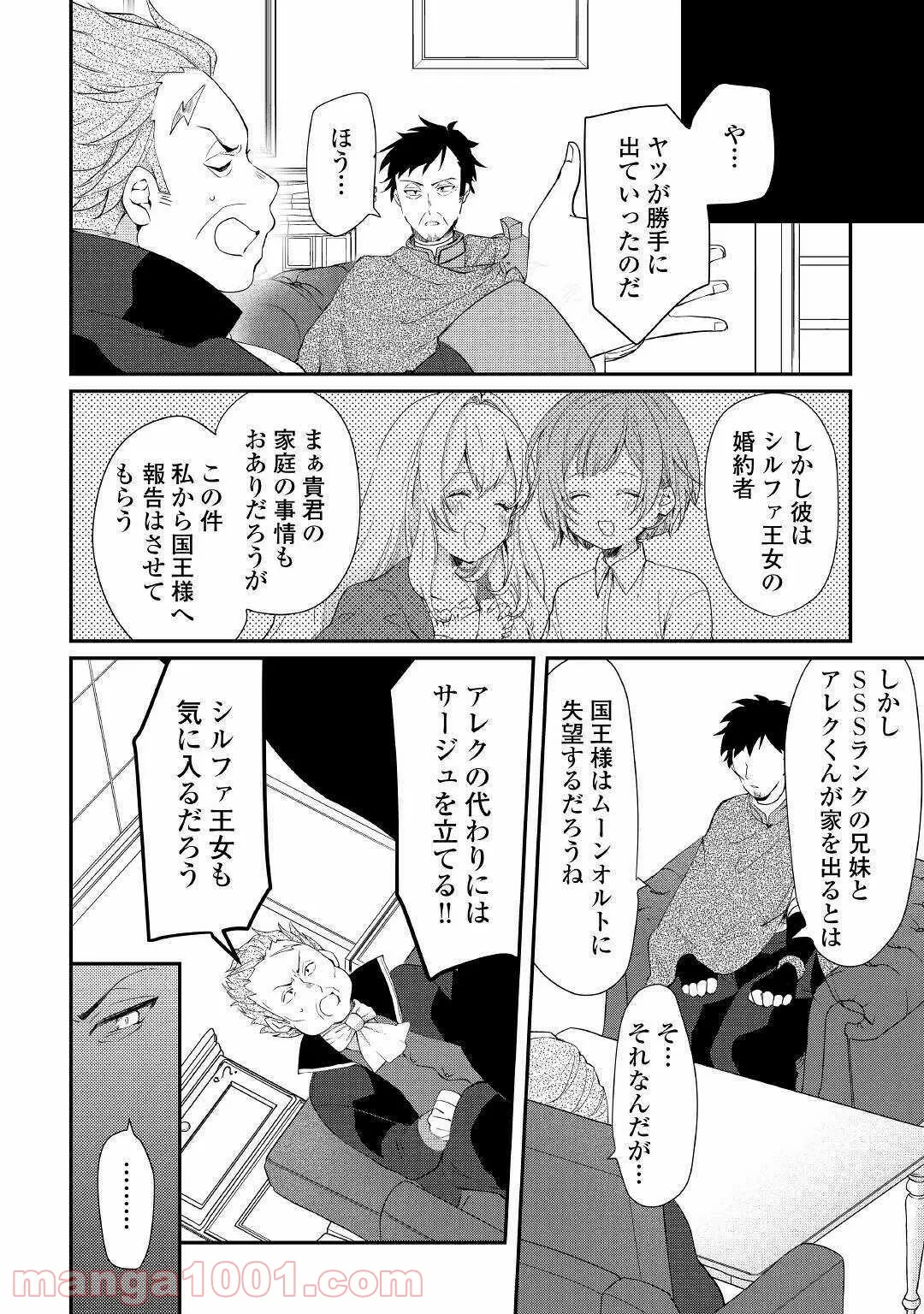 追い出されたら、何かと上手くいきまして - 第3話 - Page 16