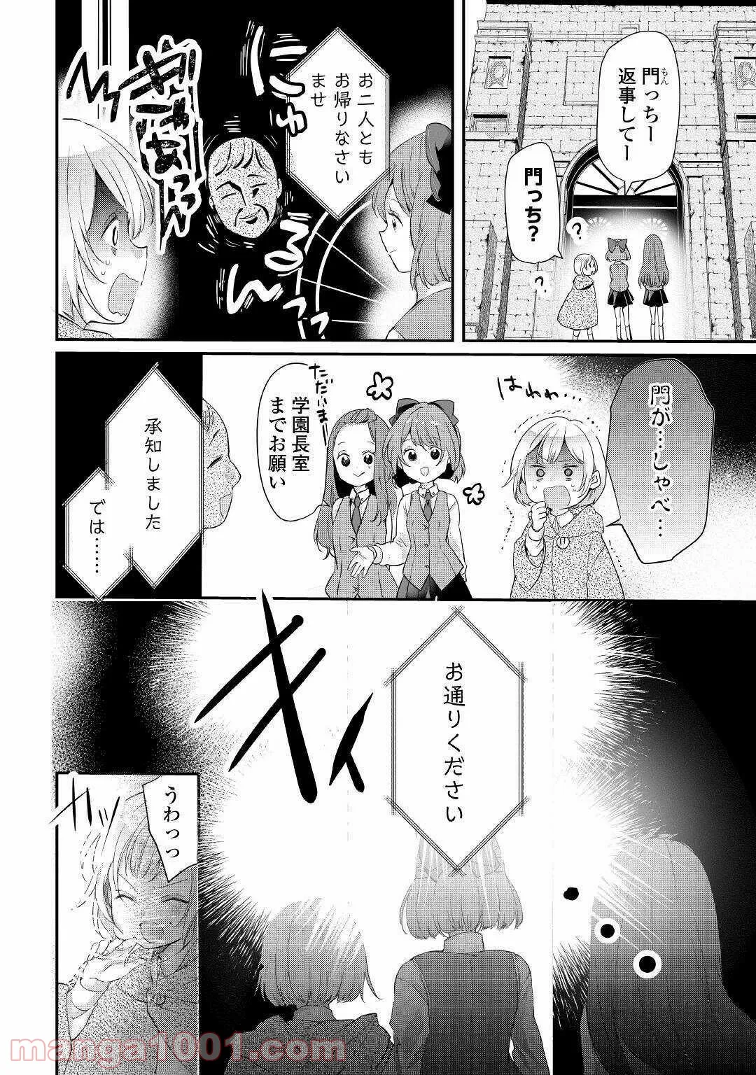 追い出されたら、何かと上手くいきまして - 第3話 - Page 4