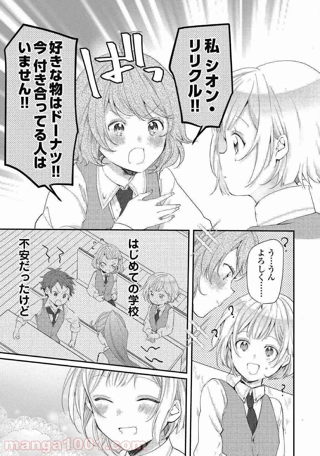 追い出されたら、何かと上手くいきまして - 第3話 - Page 31