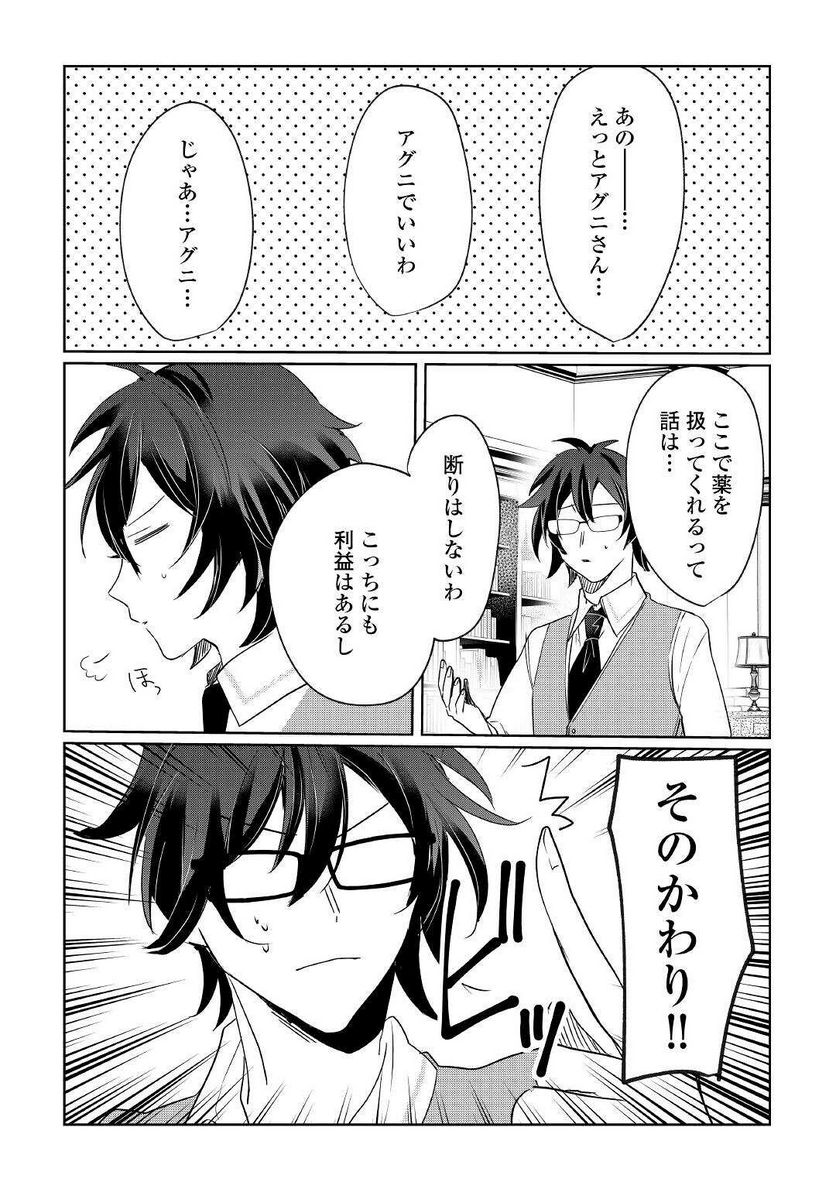 追い出されたら、何かと上手くいきまして 第19話 - Page 11