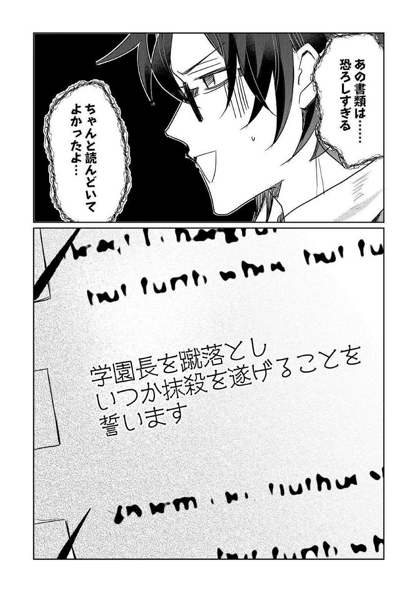 追い出されたら、何かと上手くいきまして 第19話 - Page 18