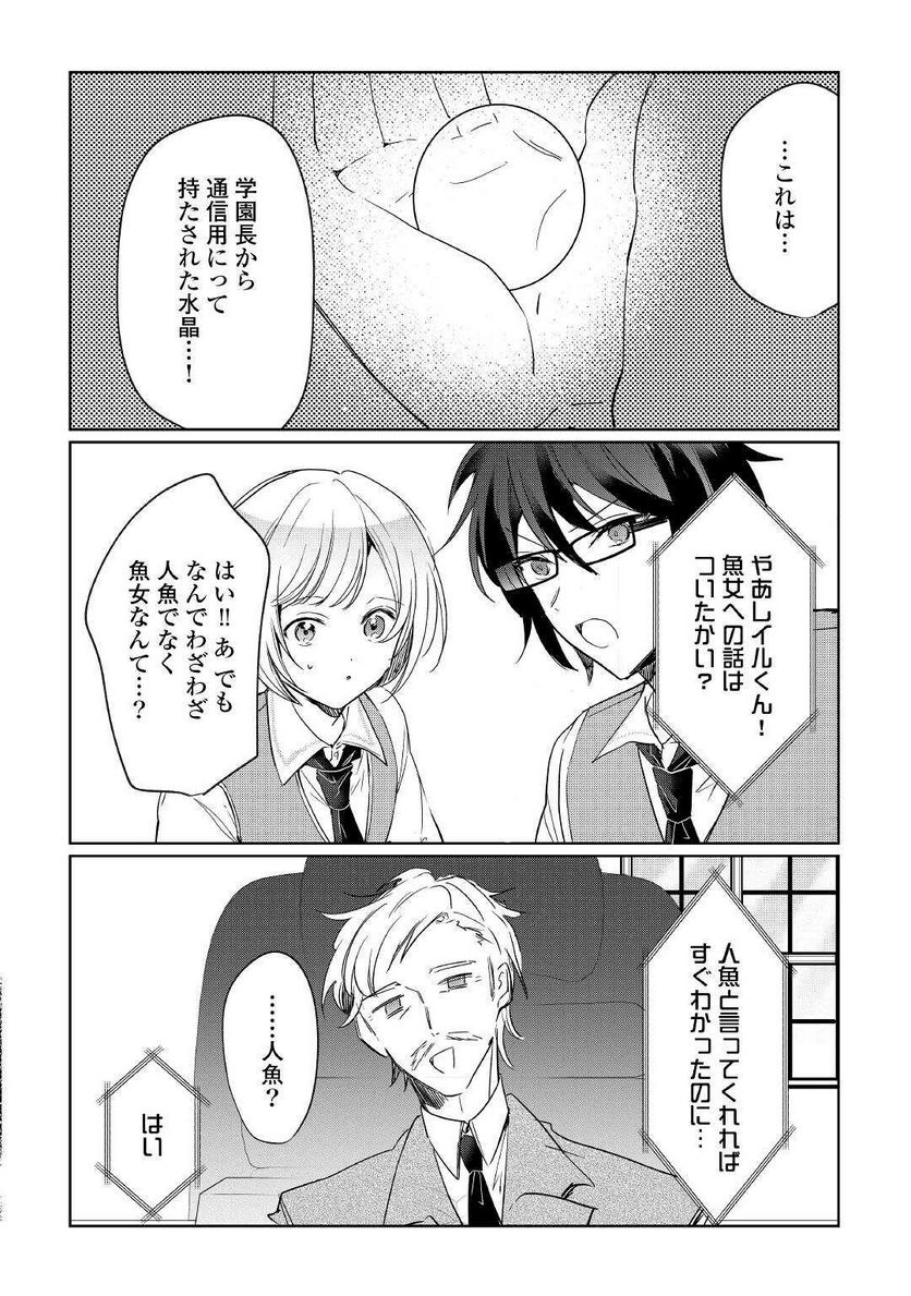 追い出されたら、何かと上手くいきまして - 第19話 - Page 6