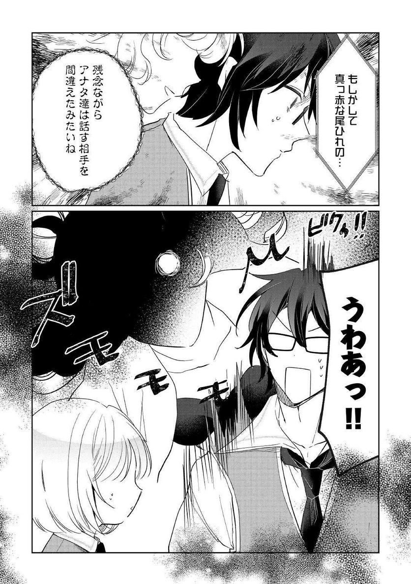 追い出されたら、何かと上手くいきまして 第19話 - Page 7