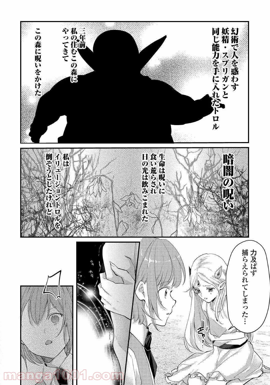 追い出されたら、何かと上手くいきまして 第8話 - Page 2