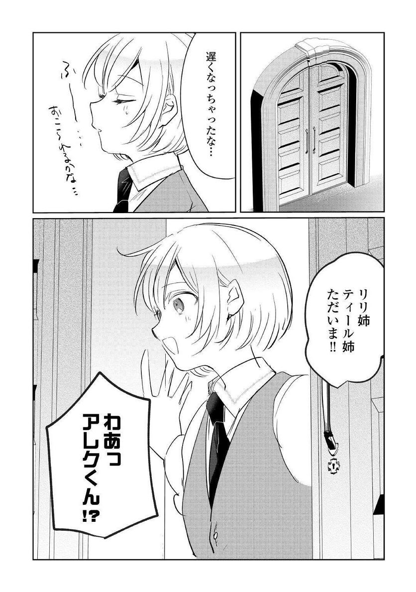 追い出されたら、何かと上手くいきまして - 第20話 - Page 15