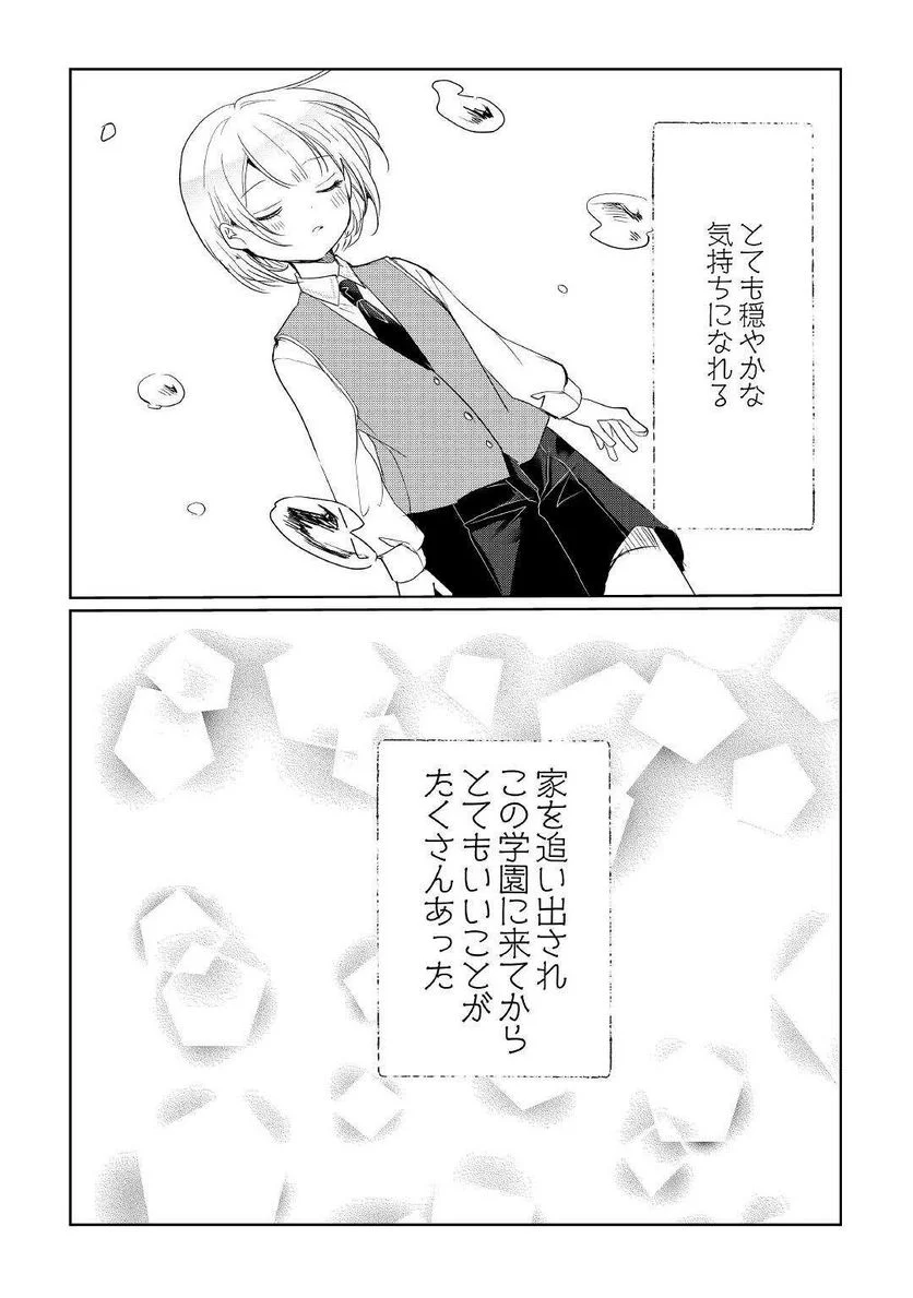 追い出されたら、何かと上手くいきまして - 第20話 - Page 19