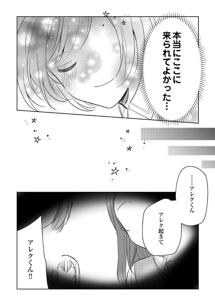 追い出されたら、何かと上手くいきまして 第20話 - Page 22