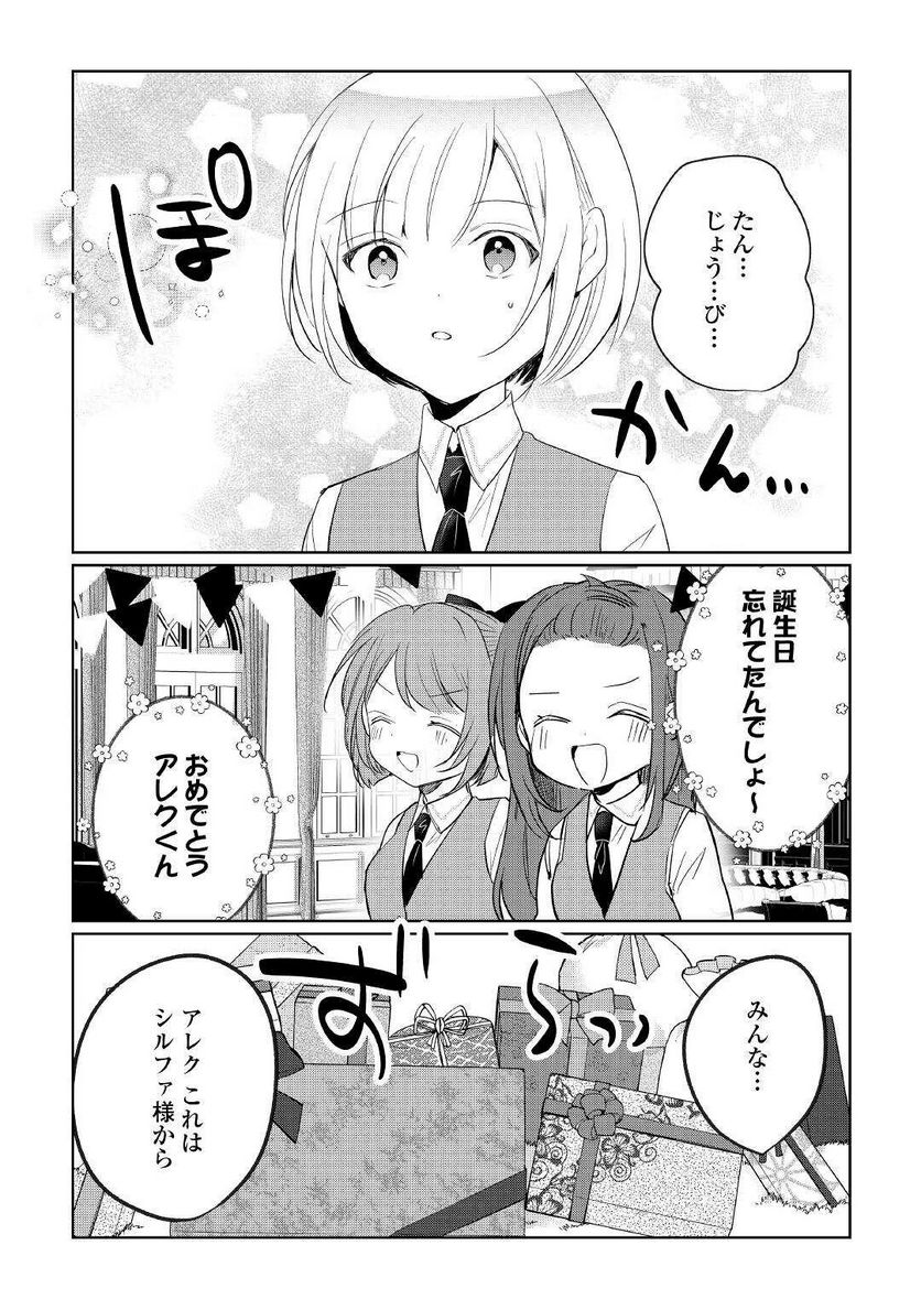 追い出されたら、何かと上手くいきまして - 第20話 - Page 26