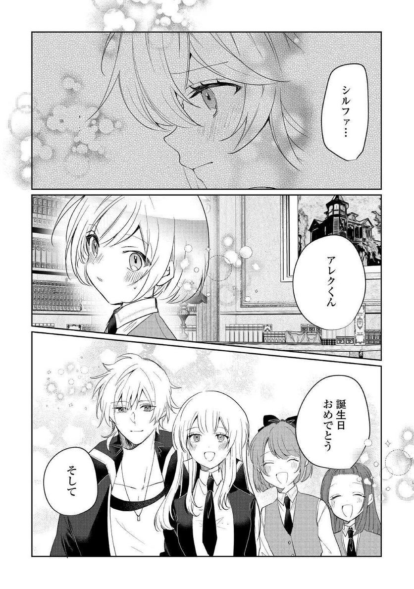 追い出されたら、何かと上手くいきまして 第20話 - Page 27