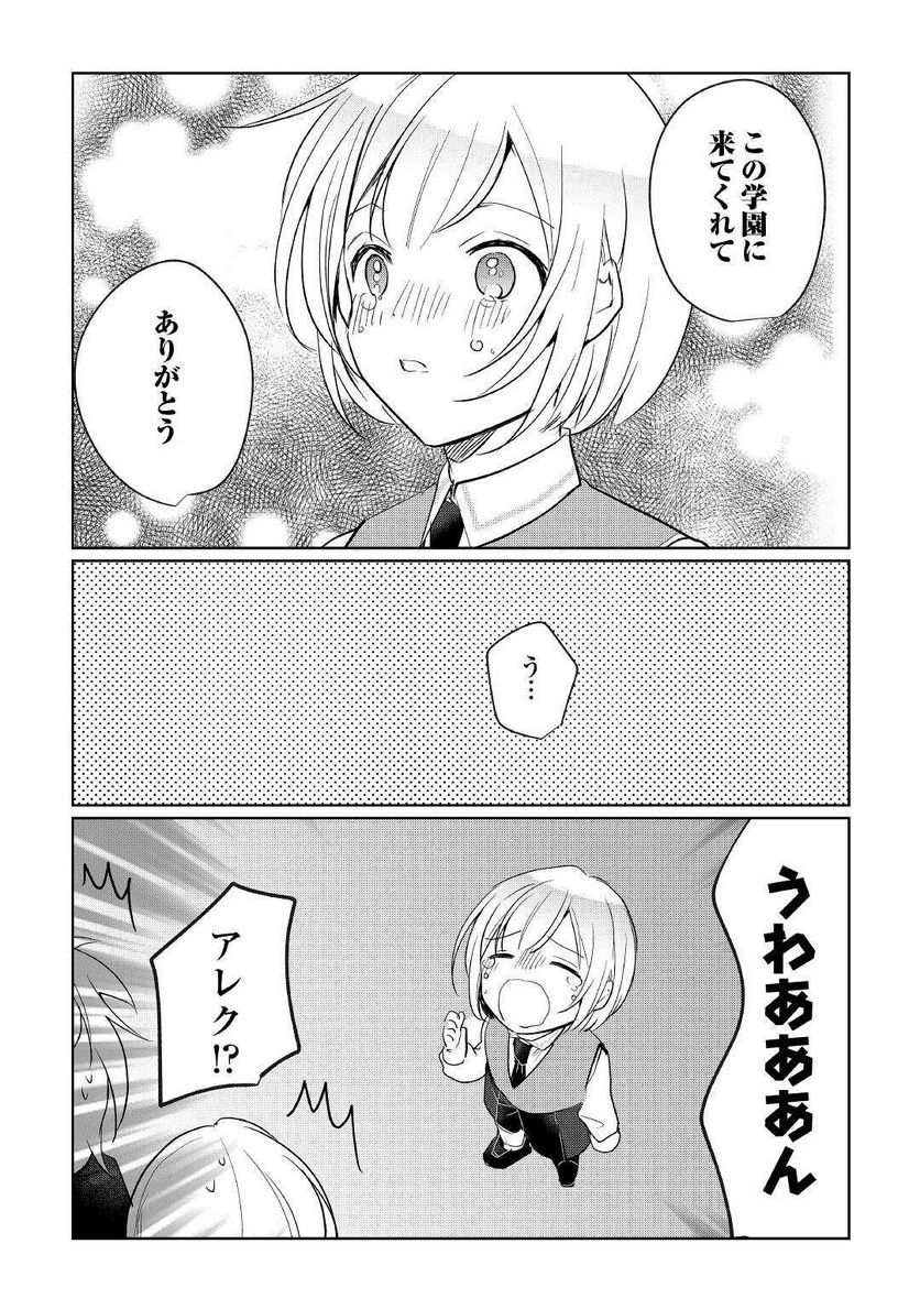 追い出されたら、何かと上手くいきまして - 第20話 - Page 28