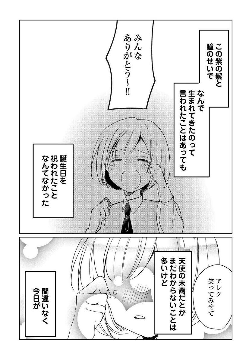 追い出されたら、何かと上手くいきまして - 第20話 - Page 29