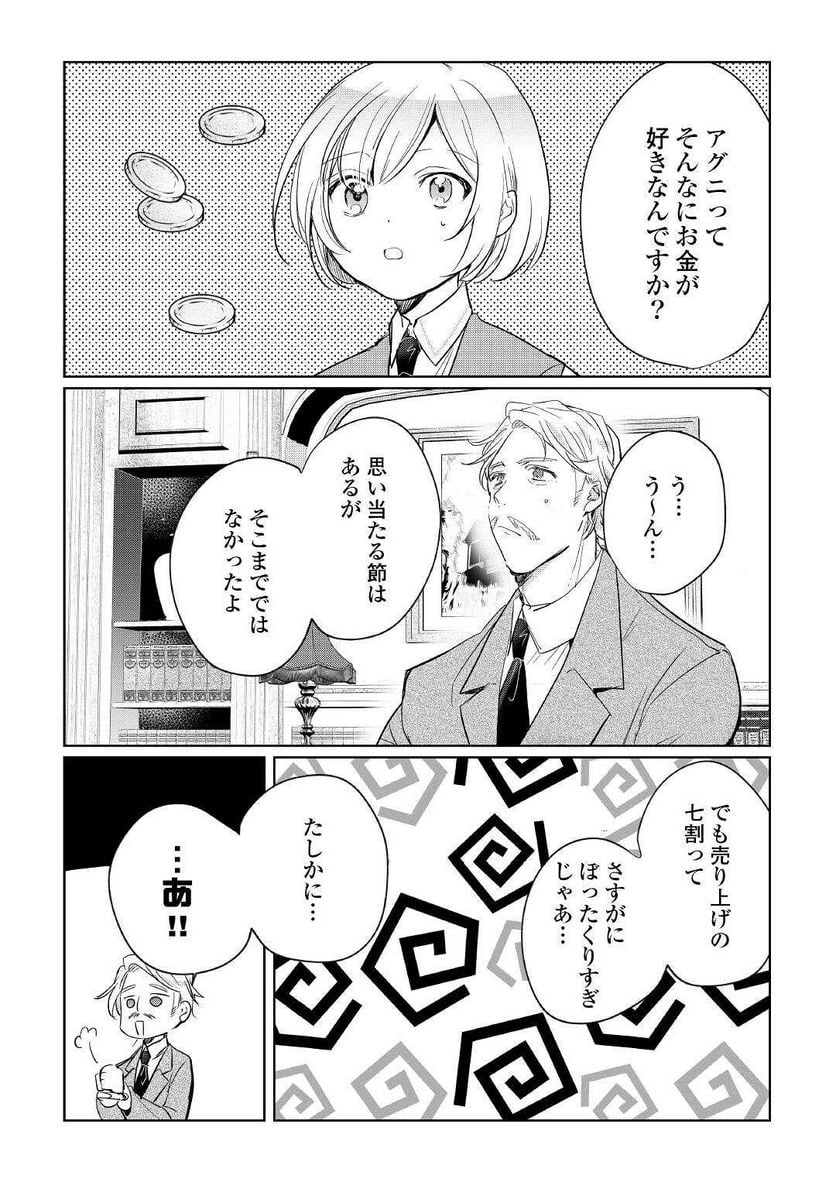 追い出されたら、何かと上手くいきまして - 第20話 - Page 5