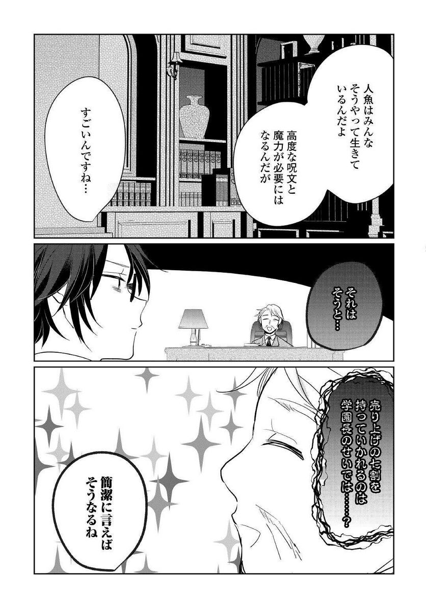 追い出されたら、何かと上手くいきまして - 第20話 - Page 9