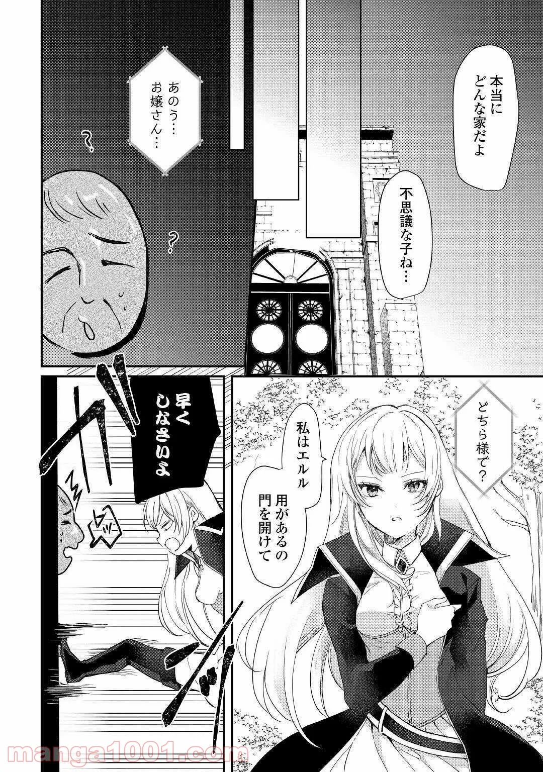 追い出されたら、何かと上手くいきまして - 第4話 - Page 16