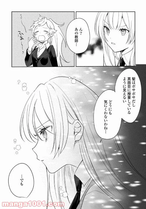 追い出されたら、何かと上手くいきまして 第18話 - Page 2