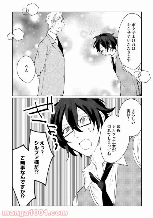 追い出されたら、何かと上手くいきまして 第18話 - Page 20