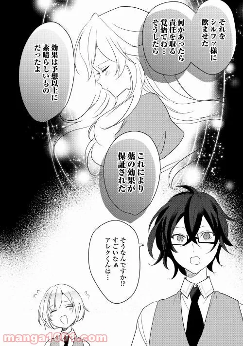 追い出されたら、何かと上手くいきまして - 第18話 - Page 22