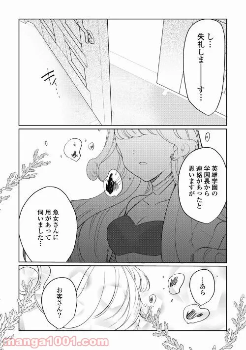 追い出されたら、何かと上手くいきまして 第18話 - Page 25