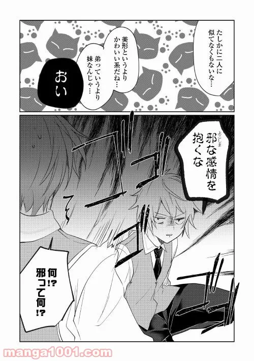 追い出されたら、何かと上手くいきまして 第18話 - Page 7