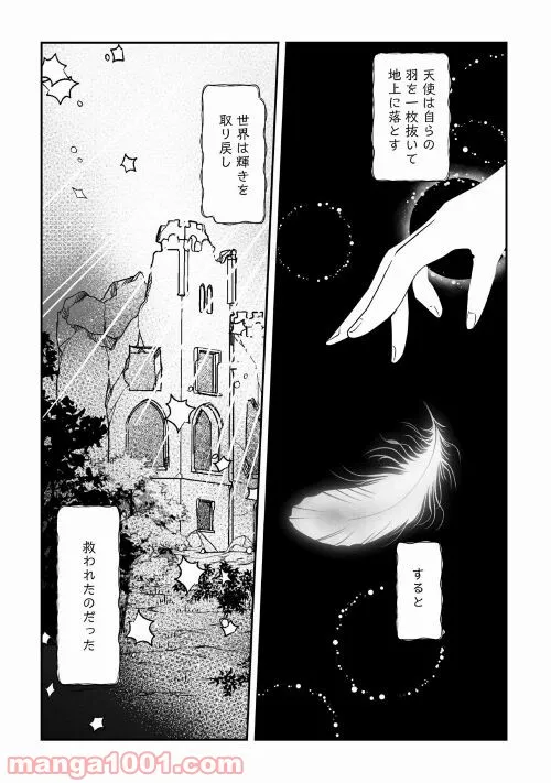 追い出されたら、何かと上手くいきまして - 第16話 - Page 27