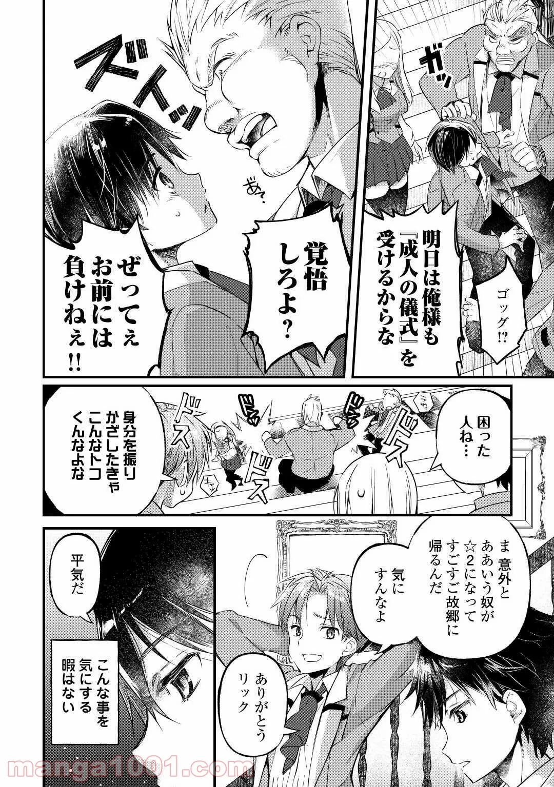 追い出されたら、何かと上手くいきまして - 第15話 - Page 12