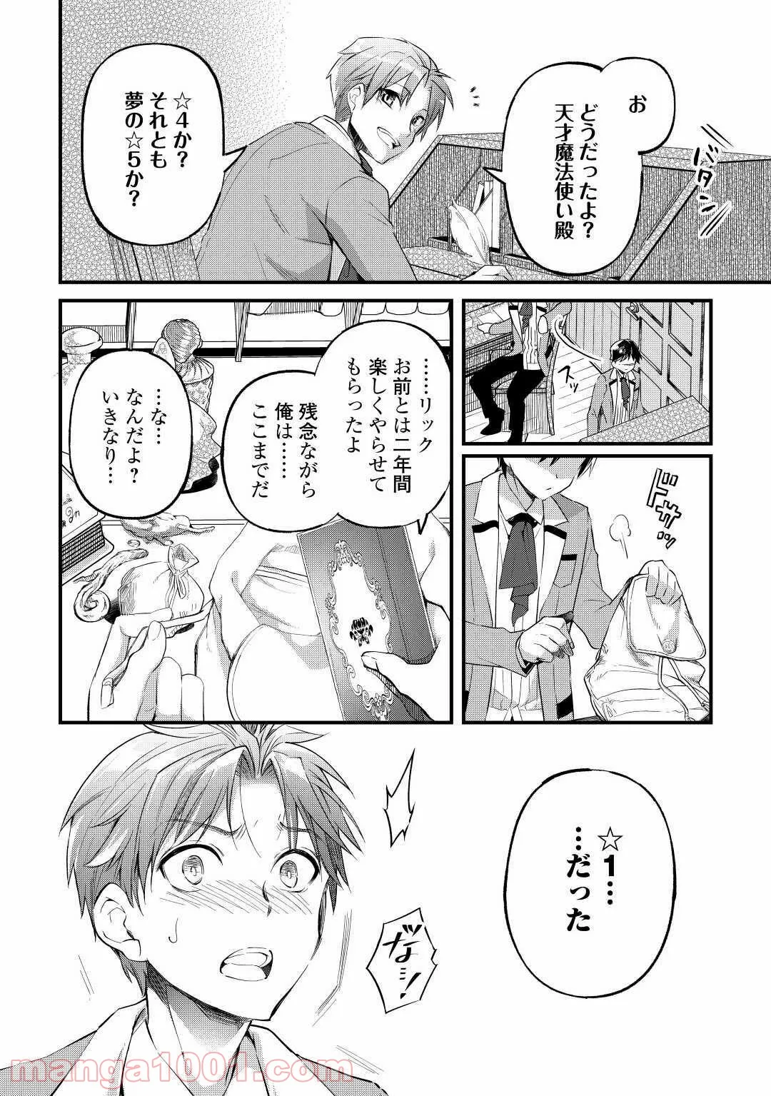 追い出されたら、何かと上手くいきまして - 第15話 - Page 18