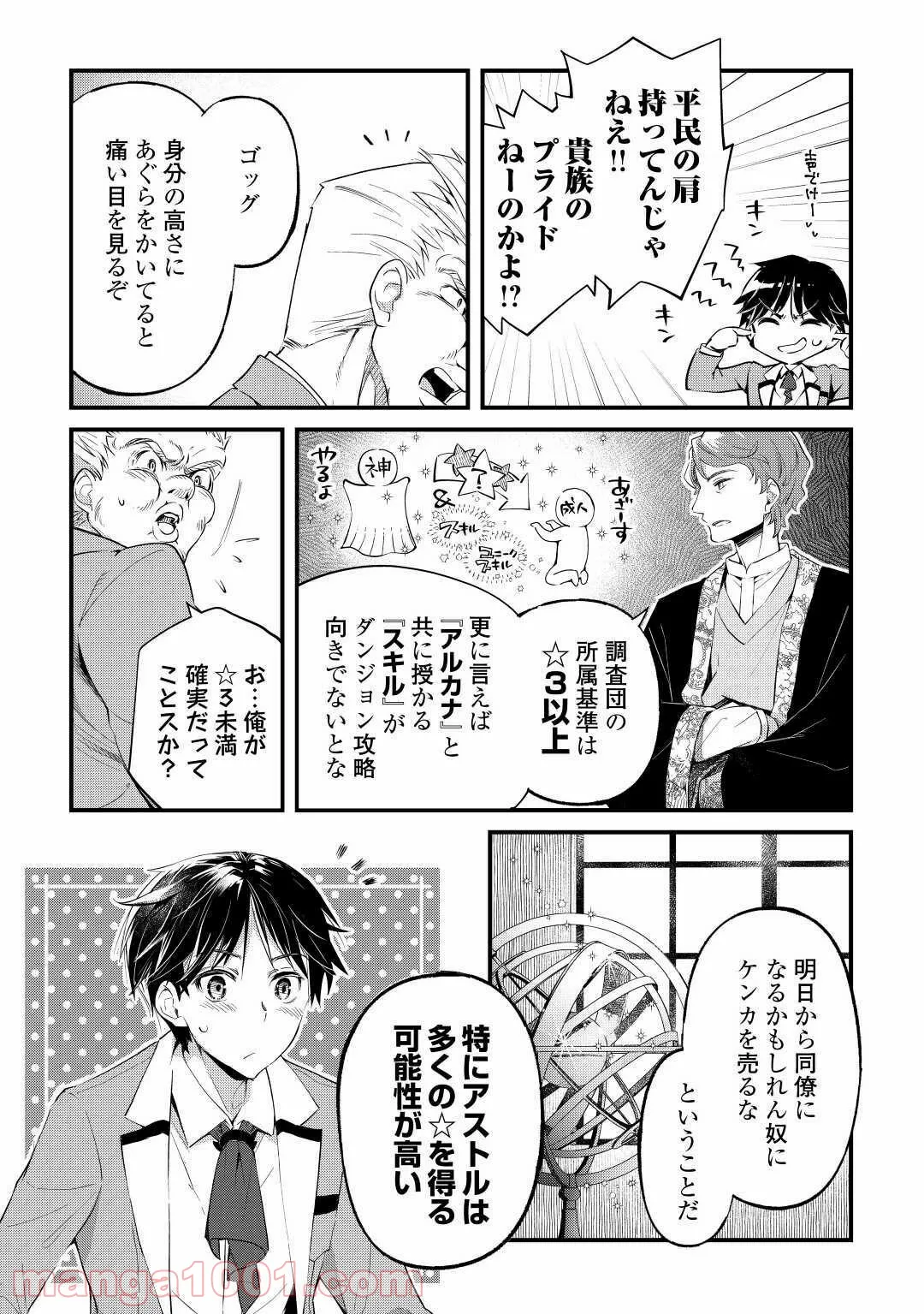 追い出されたら、何かと上手くいきまして - 第15話 - Page 8