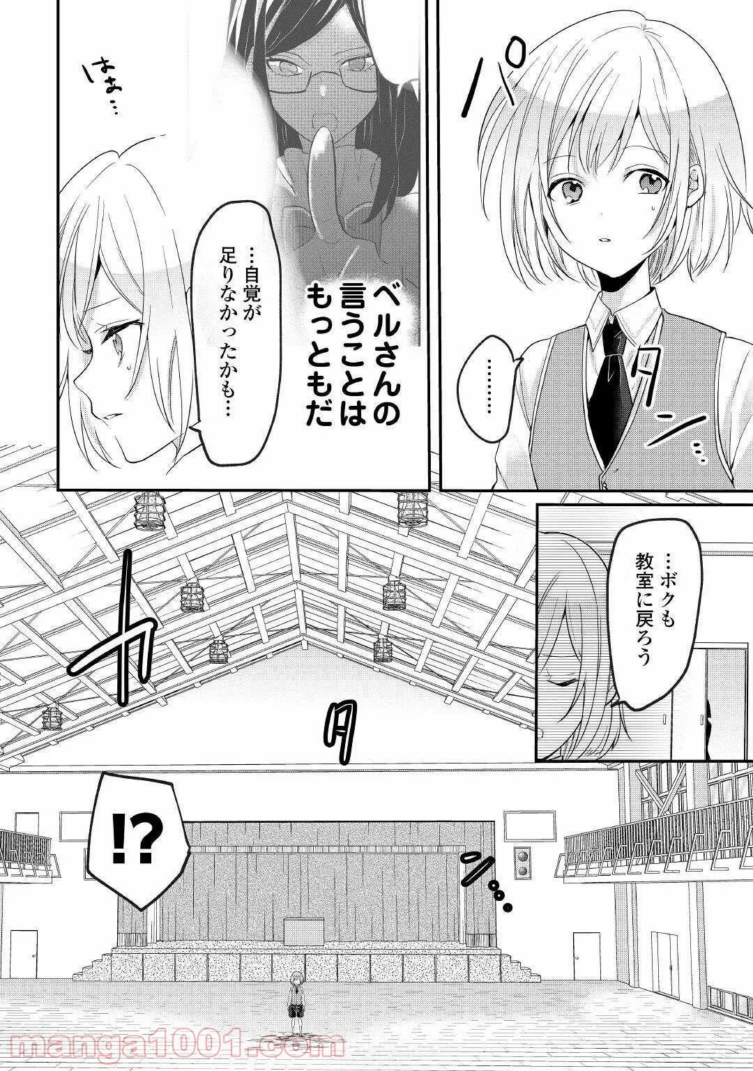 追い出されたら、何かと上手くいきまして 第10話 - Page 18