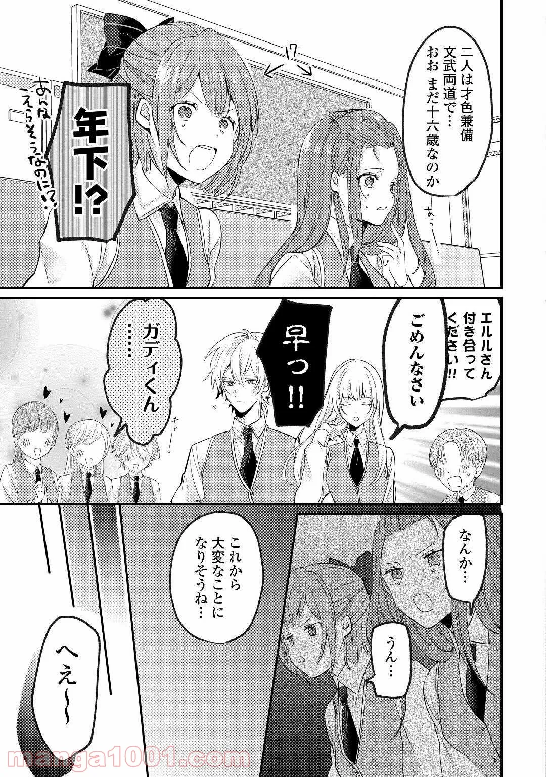 追い出されたら、何かと上手くいきまして 第10話 - Page 3