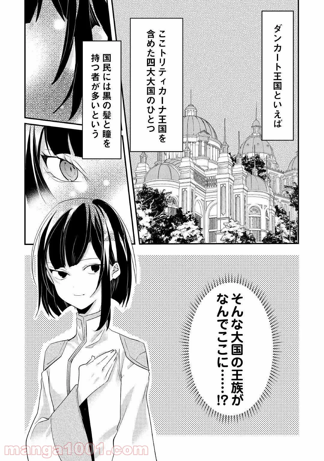 追い出されたら、何かと上手くいきまして - 第10話 - Page 23