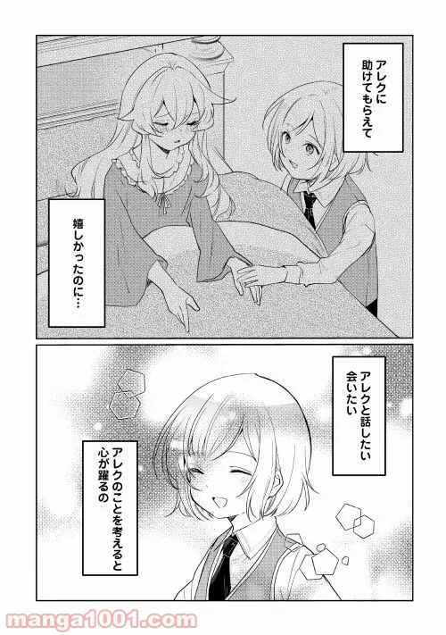 追い出されたら、何かと上手くいきまして - 第17話 - Page 14