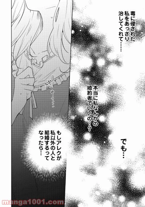 追い出されたら、何かと上手くいきまして 第17話 - Page 16