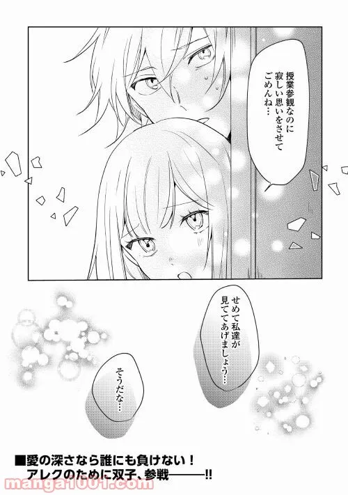 追い出されたら、何かと上手くいきまして - 第17話 - Page 30