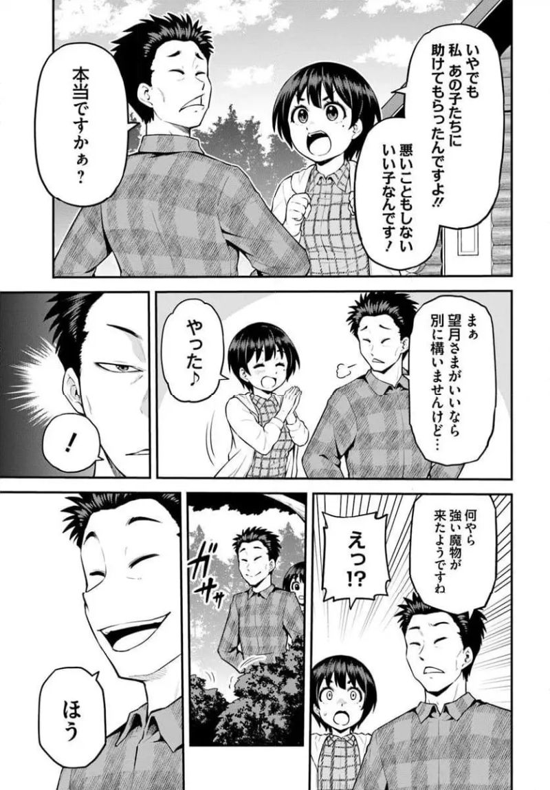 山、買いました 〜異世界暮らしも悪くない〜 第5.2話 - Page 1