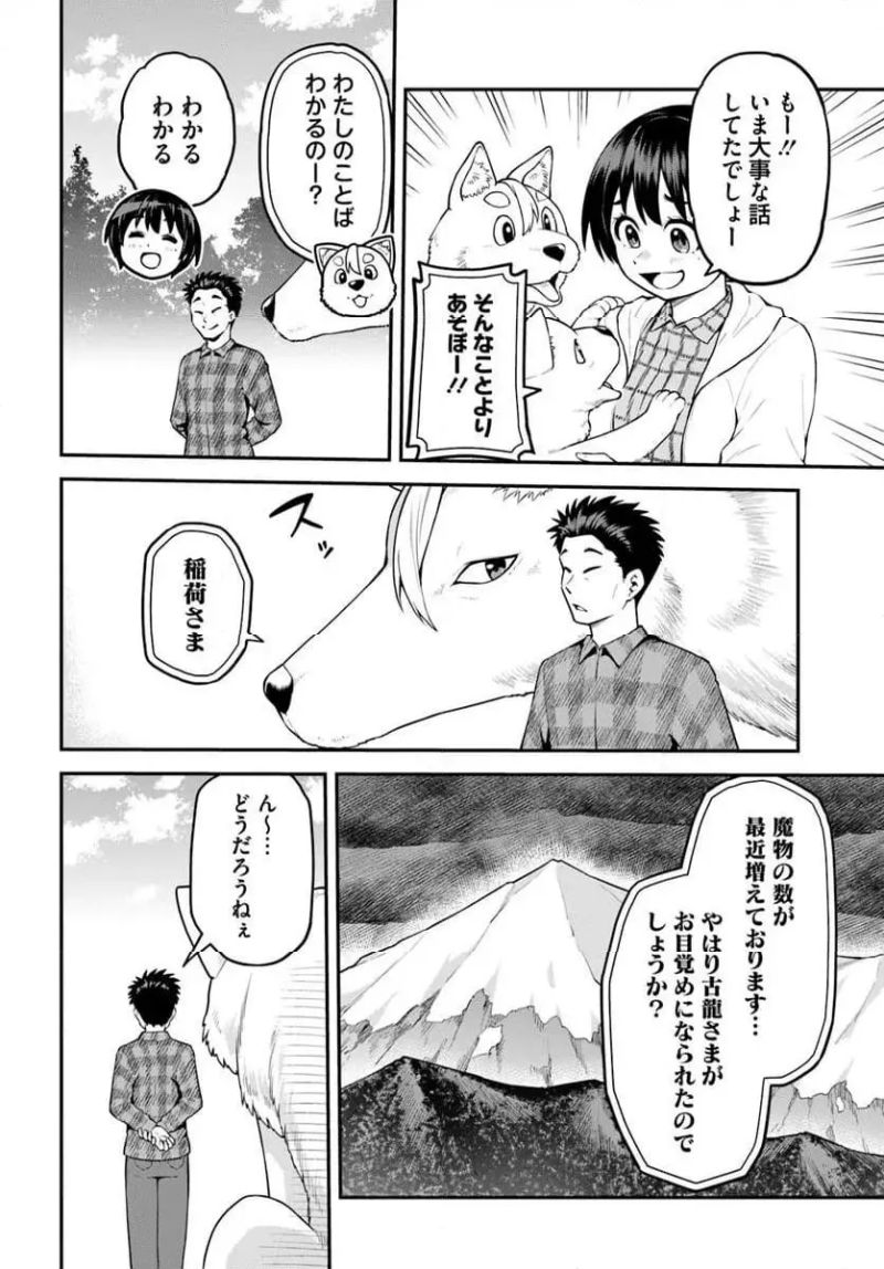 山、買いました 〜異世界暮らしも悪くない〜 第5.2話 - Page 12