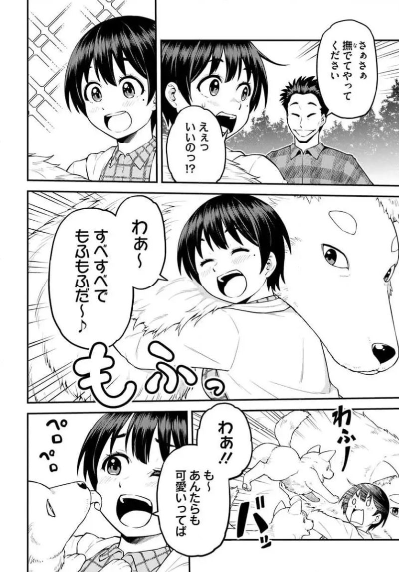 山、買いました 〜異世界暮らしも悪くない〜 第5.2話 - Page 6