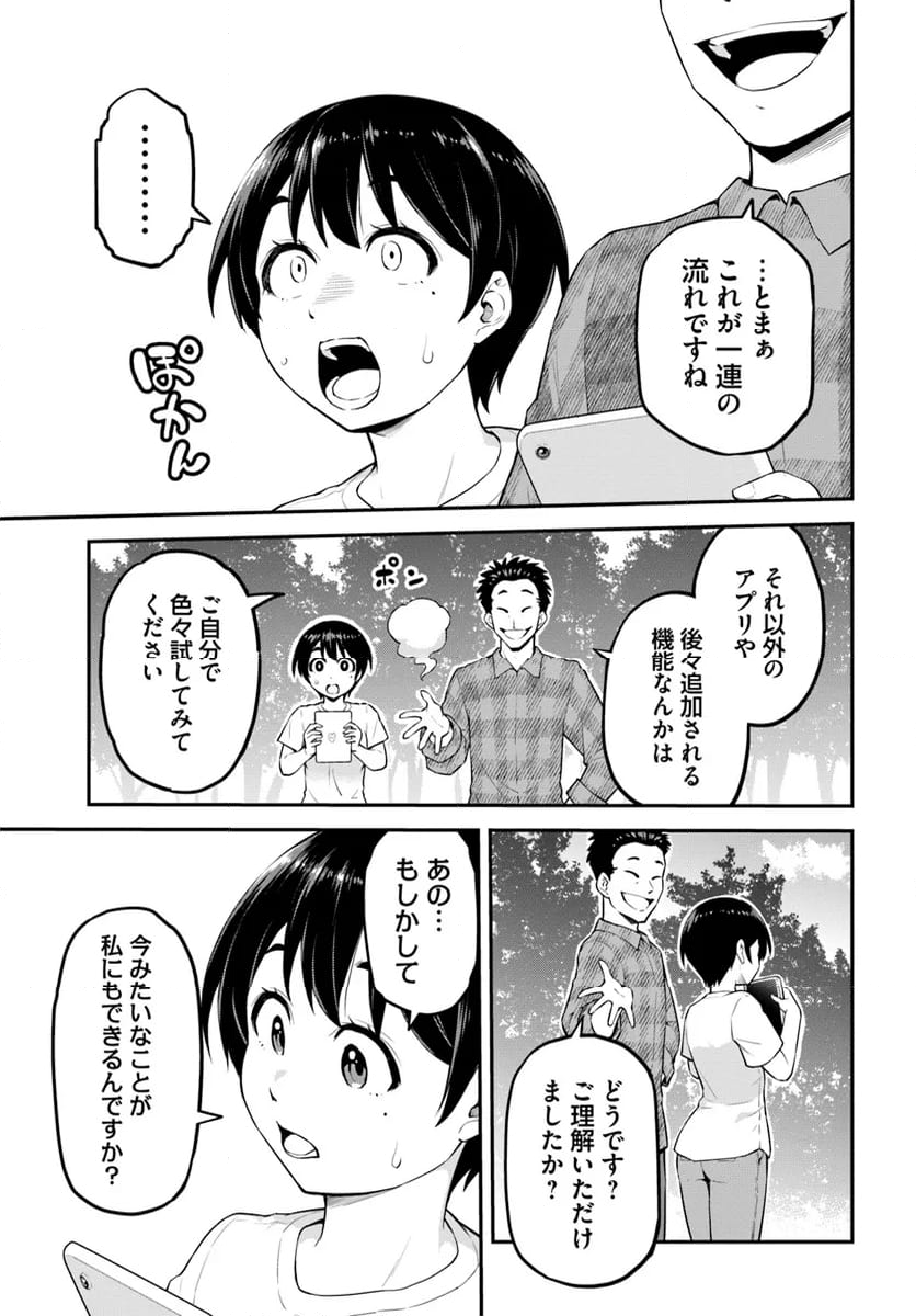 山、買いました 〜異世界暮らしも悪くない〜 - 第2.1話 - Page 15