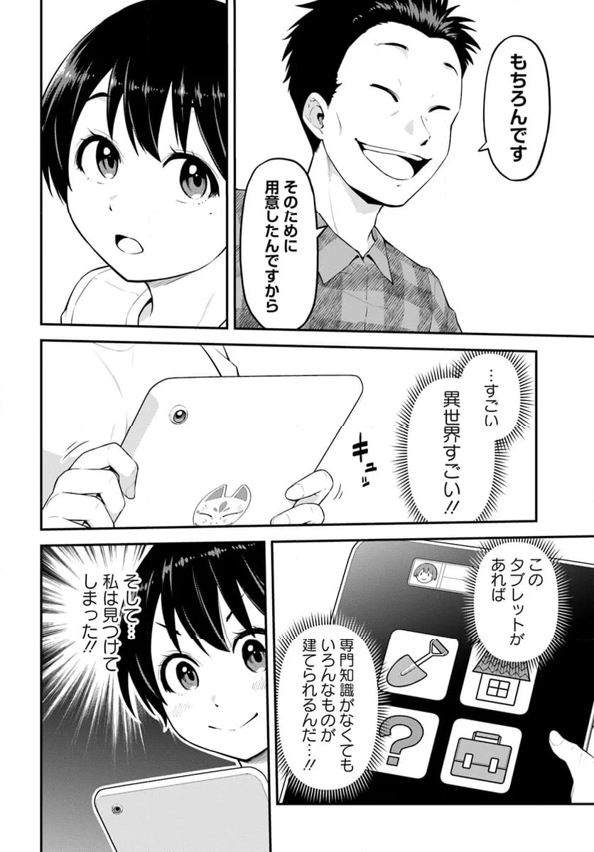 山、買いました 〜異世界暮らしも悪くない〜 - 第2.1話 - Page 16