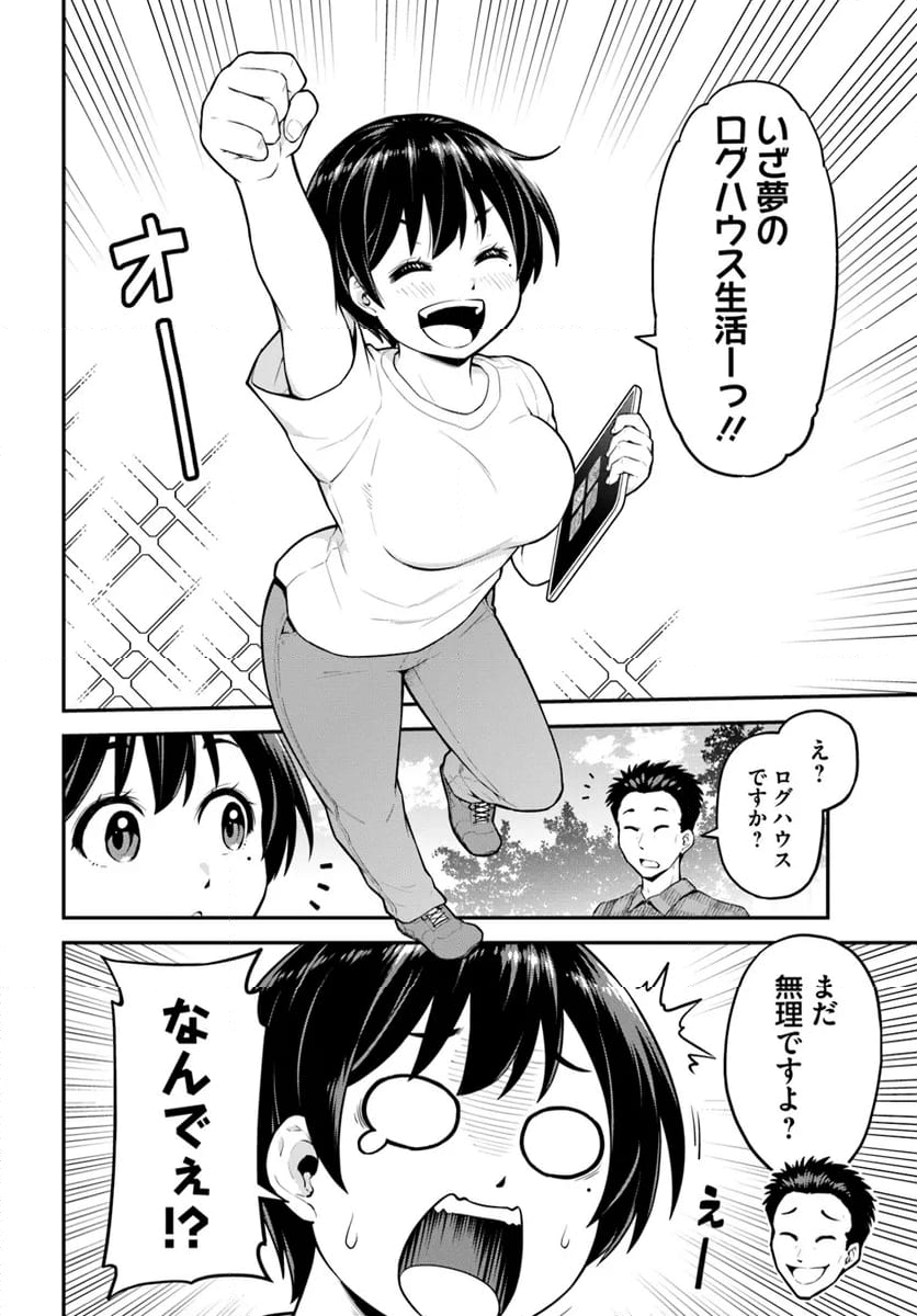 山、買いました 〜異世界暮らしも悪くない〜 - 第2.1話 - Page 18