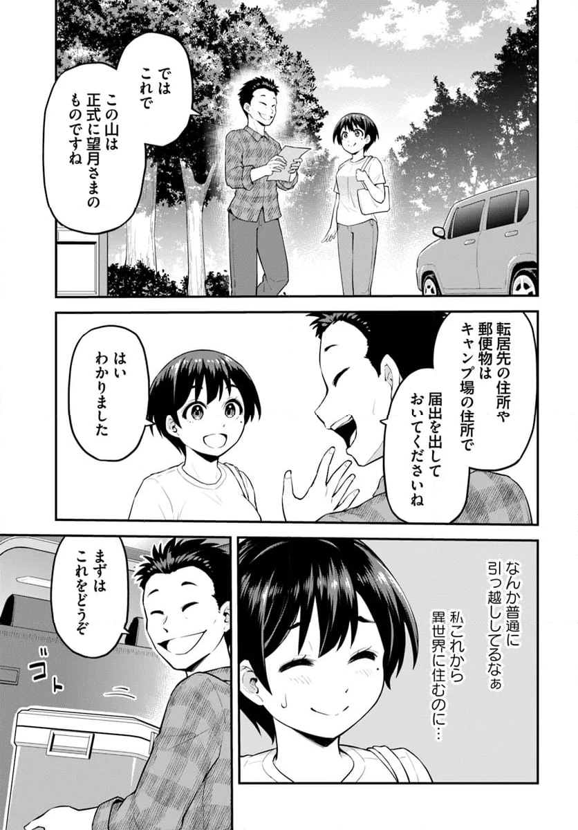 山、買いました 〜異世界暮らしも悪くない〜 - 第2.1話 - Page 7