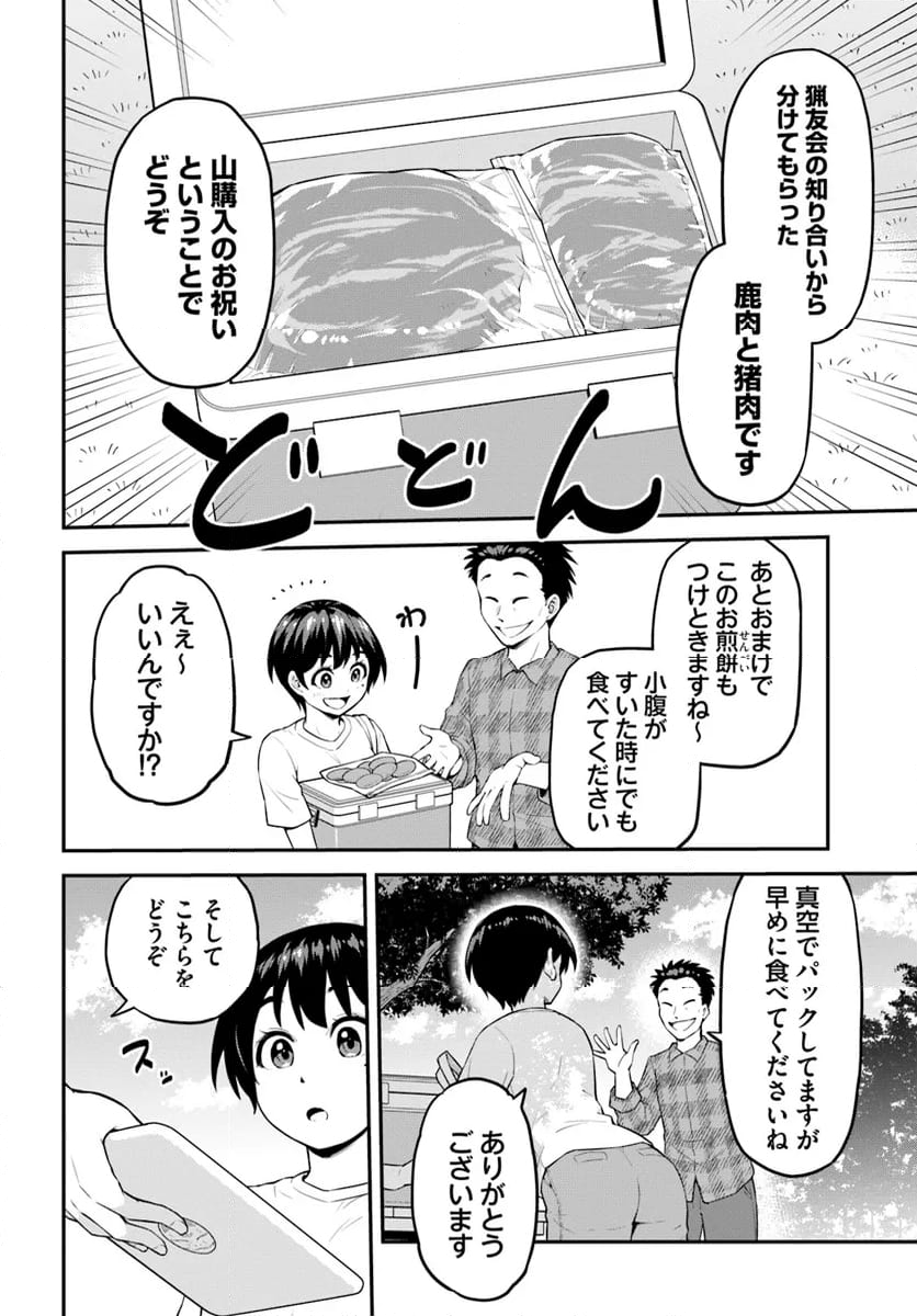 山、買いました 〜異世界暮らしも悪くない〜 - 第2.1話 - Page 8